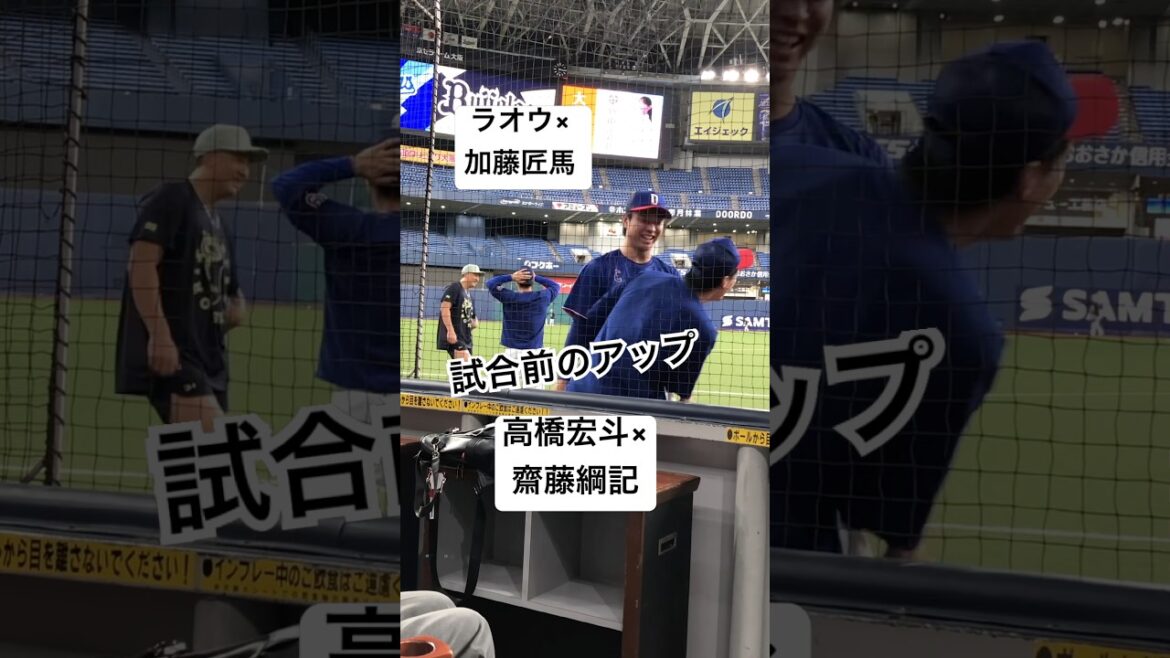 近！髙橋宏斗とラオウ杉本裕太郎 試合前練習 2026.5.30.京セラドーム 中日ドラゴンズ 応援 #プロ野球 #野球 #中日ドラゴンズ #おすすめ #youtuber #配信者 #ショート動画