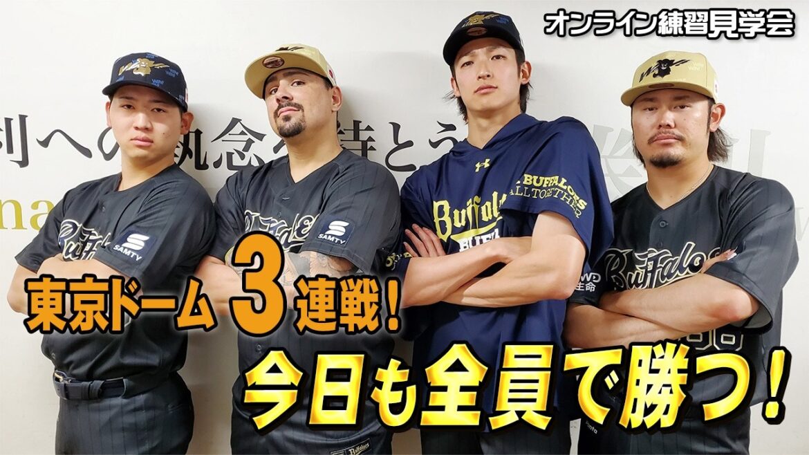 【生配信】6月2日オンライン練習見学会