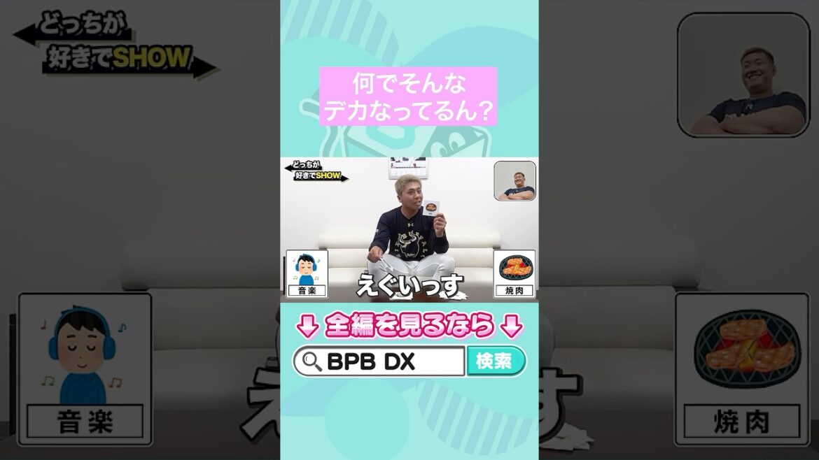 どっちが好きでSHOW〜池田陵真〜 #池田陵真 #内藤鵬 #オリックス #shorts #BPBDX