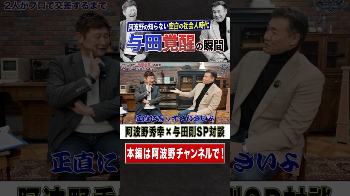 正直に言ってくださいよ。与田から阿波野へ初めての質問。