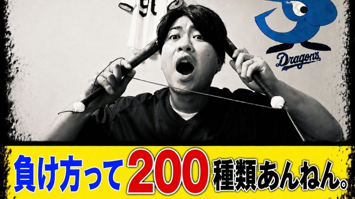 【中日×ソフトバンク】4連敗で借金再び15。何点取っても負けるやん、、バント大好き采配、守備ミス、継投も謎。