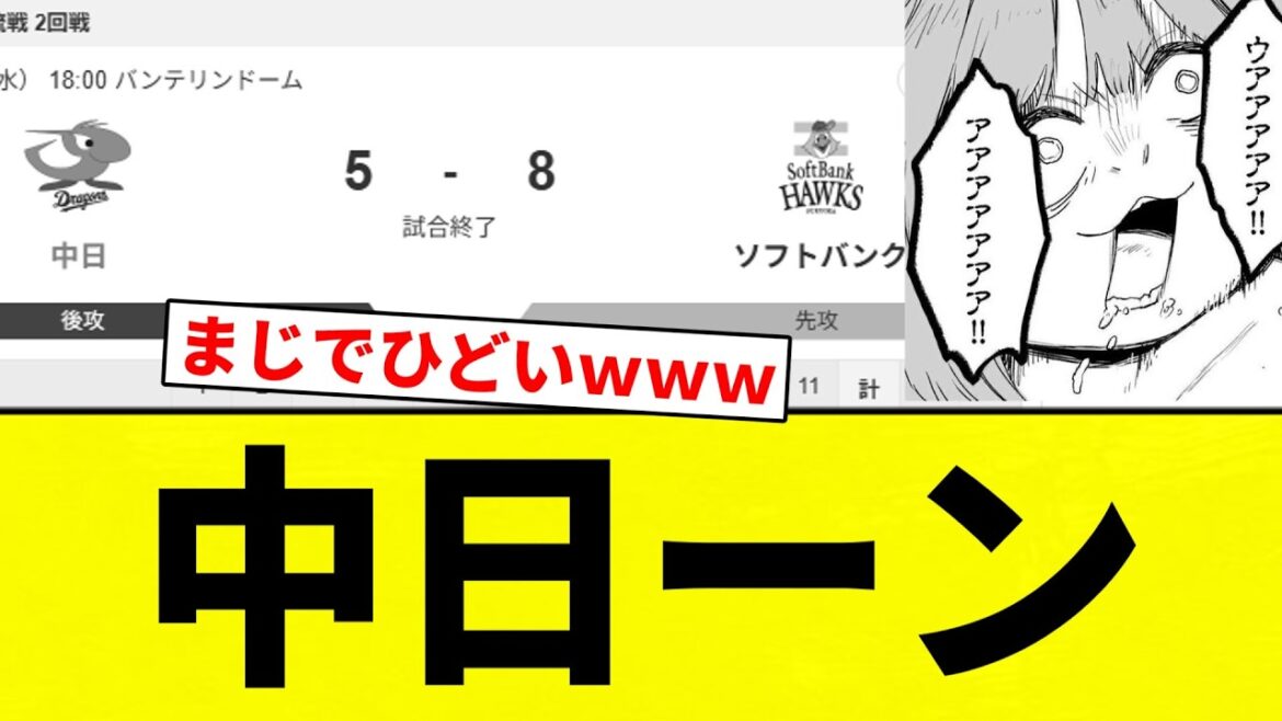 【うんち】中日ーン【プロ野球反応集】【2chスレ】【なんG】