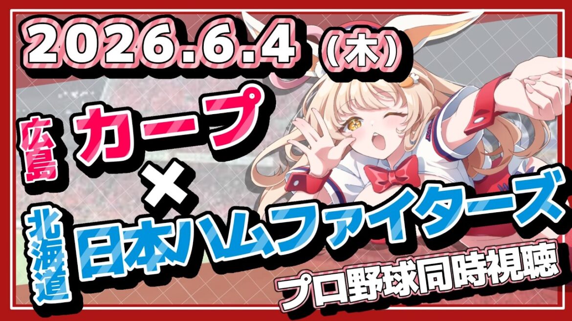【カープ女子】雨天中断ありの延長１２回負けはさすがにくるぜ…【ライブ】