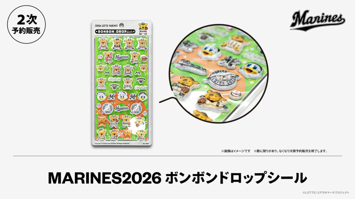 「マリーンズ ボンボンドロップシール」チャンスくんデザインを再販 – スポーツナビ 「マリーンズ ボンボンドロップシール」チャンスくんデザインを再販 - スポーツナビ