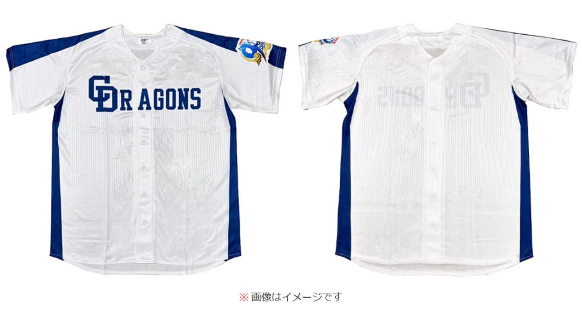 【中日ドラゴンズ】【球団創設90周年】『90th DRAGONS LEGENDサポーターズユニホーム（フリーサイズ）』期間限定受注販売のお知らせ - スポーツナビ