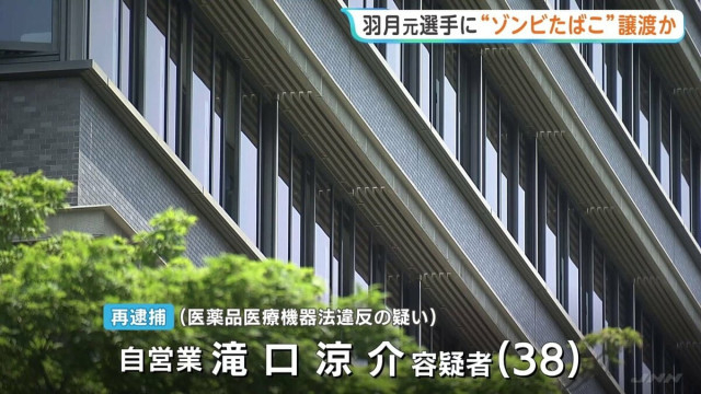 広島東洋カープ・羽月隆太郎元選手に“ゾンビたばこ”譲渡か 東京都内に住む30代男を再逮捕